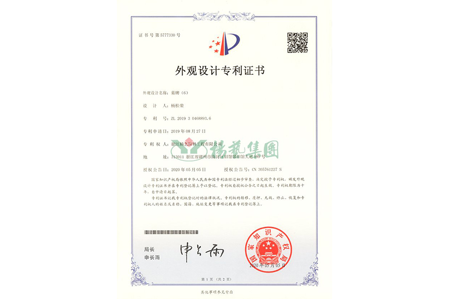 表观设计专利-墓碑（6）