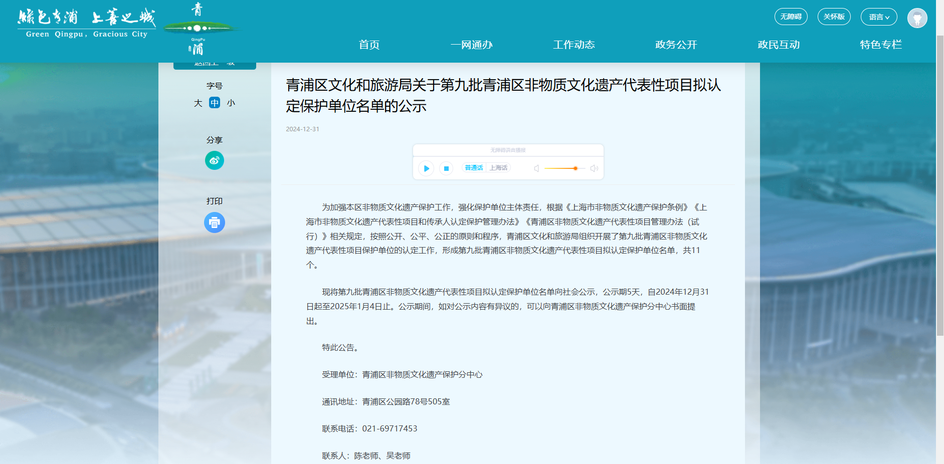 上海市青浦区非物质文化遗产“石雕项目；さピ
