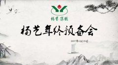 11大关键词带你沉温银娱优越会7172017年终预备会暨内训会