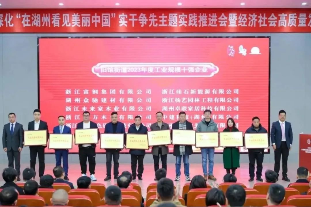 开门见喜 | 浙江银娱优越会717喜获旧馆街路2023年度工业规模十强企业