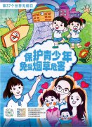 世界无烟日 | 圣地雅歌幼儿园建议“让爱无烟，陪同孩子欢告成长”