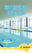 精英游泳馆持证上岗，等您pick