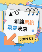 雅韵启航 筑梦将来|雅韵艺术中心周中班限时优惠~