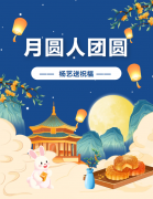 中秋 | 月圆人团圆，银娱优越会717送祝福！