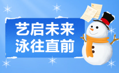 艺启将来，泳往直前 | 银娱优越会717集团冬季成长盛宴，开启孩子多彩冬日之旅