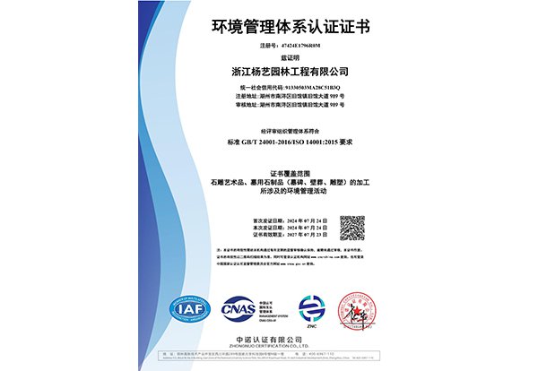 环境治理系统认证