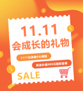 这个双十一，给娃囤一份“会成长的礼物”！