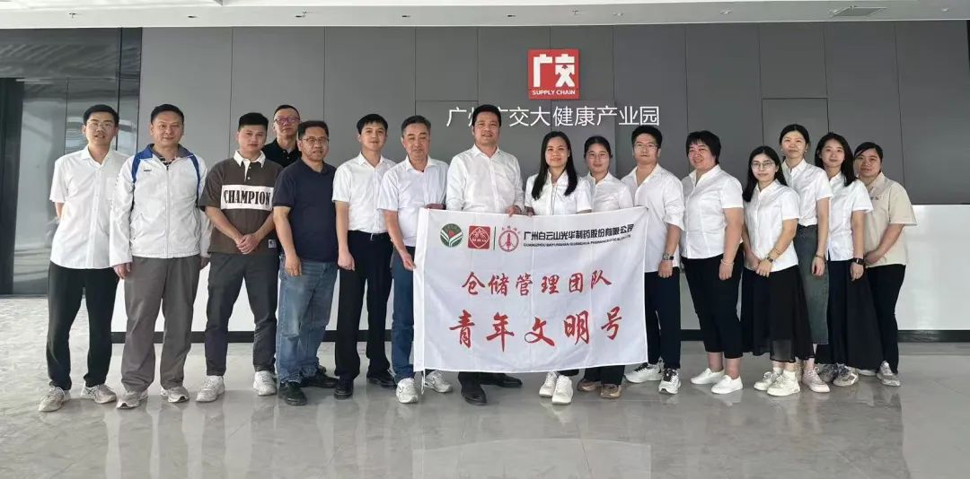白云山澳门新葡萄新京8883制药赴广州广交大康健工业园交流学习
